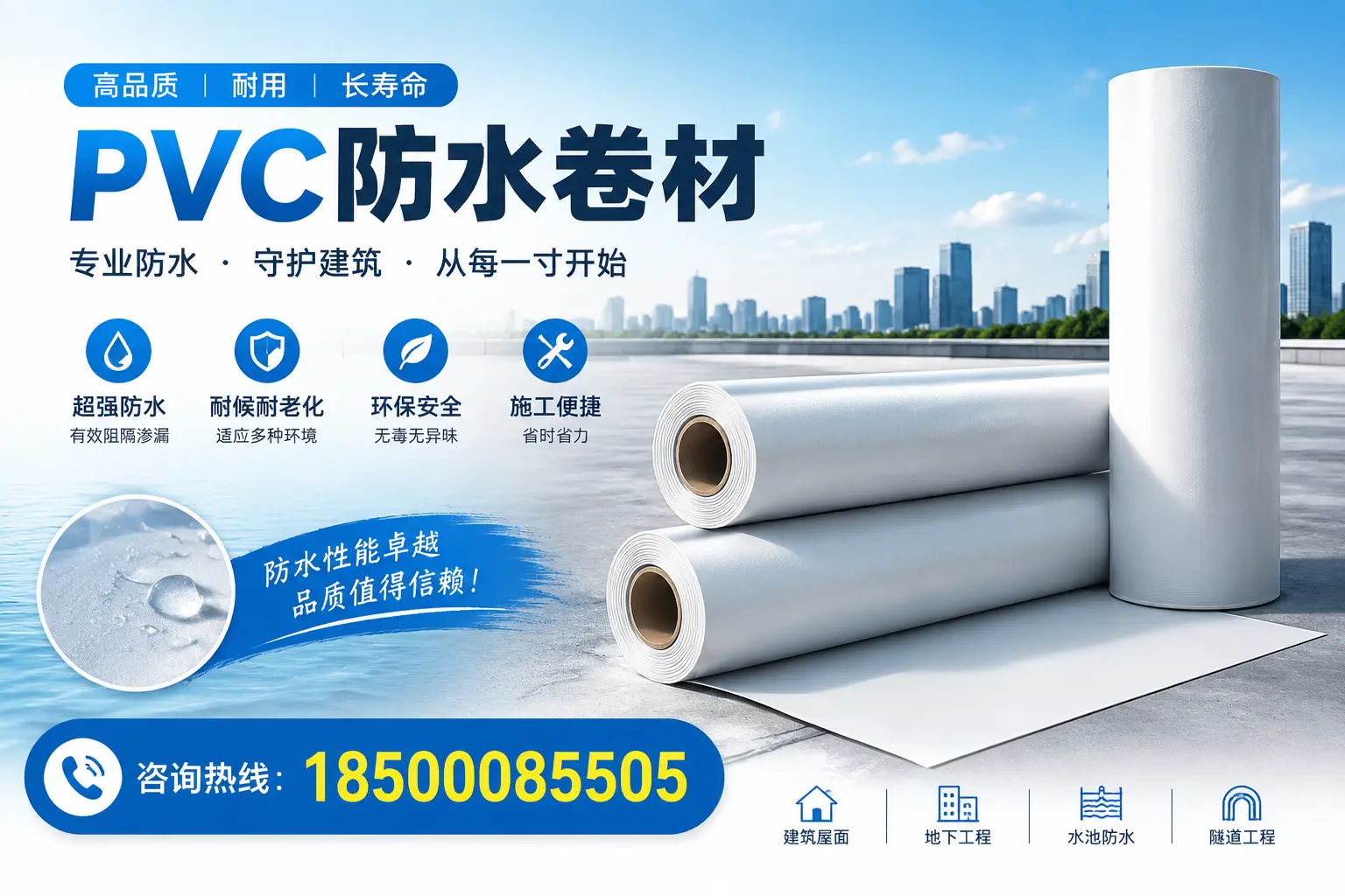 如何正确使用PVC防水卷材,提升家居防水效果,适合咸宁的用户