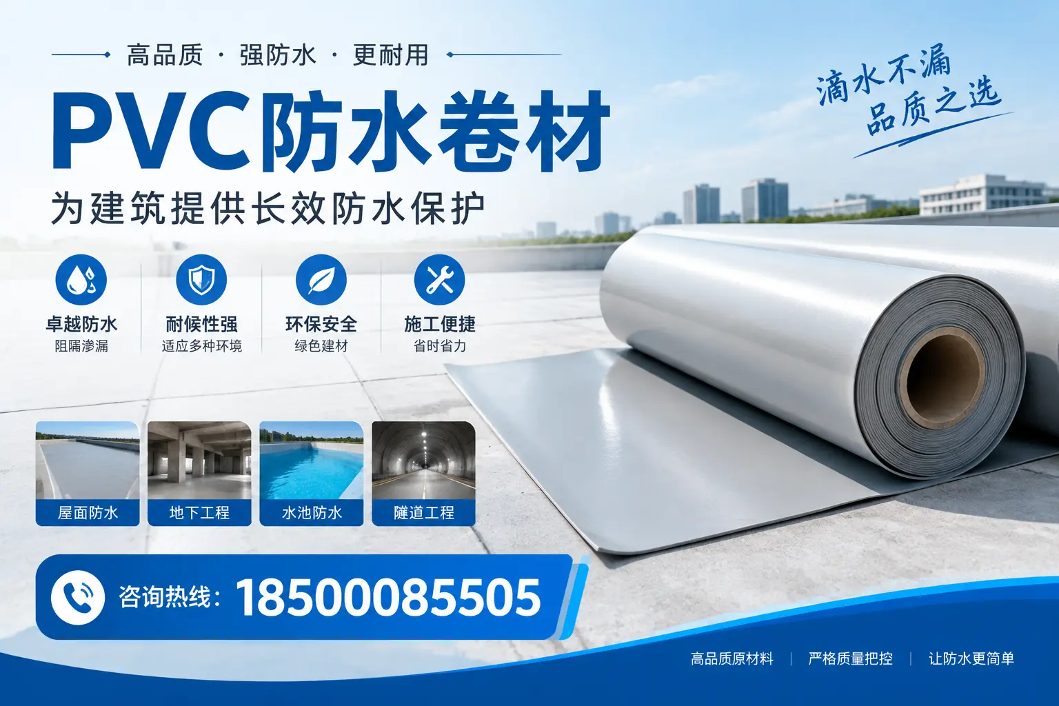 如何选择适合的PVC防水卷材?专家为您解答咸宁的需求