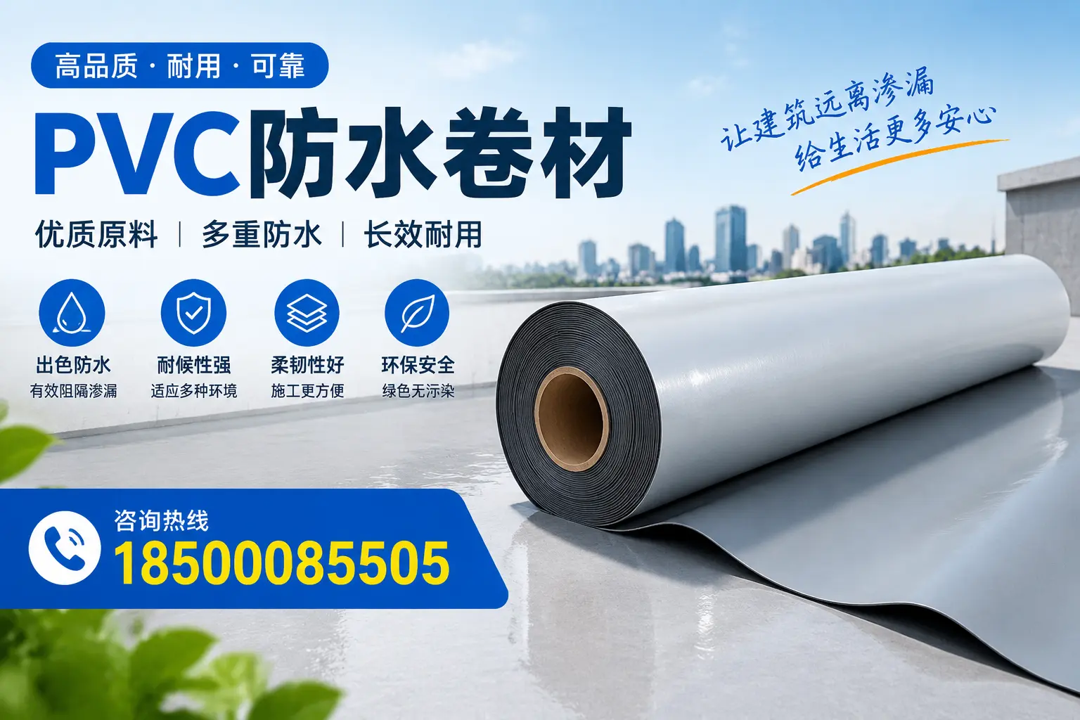 PVC防水卷材与其他防水材料的对比,咸宁用户的决策参考