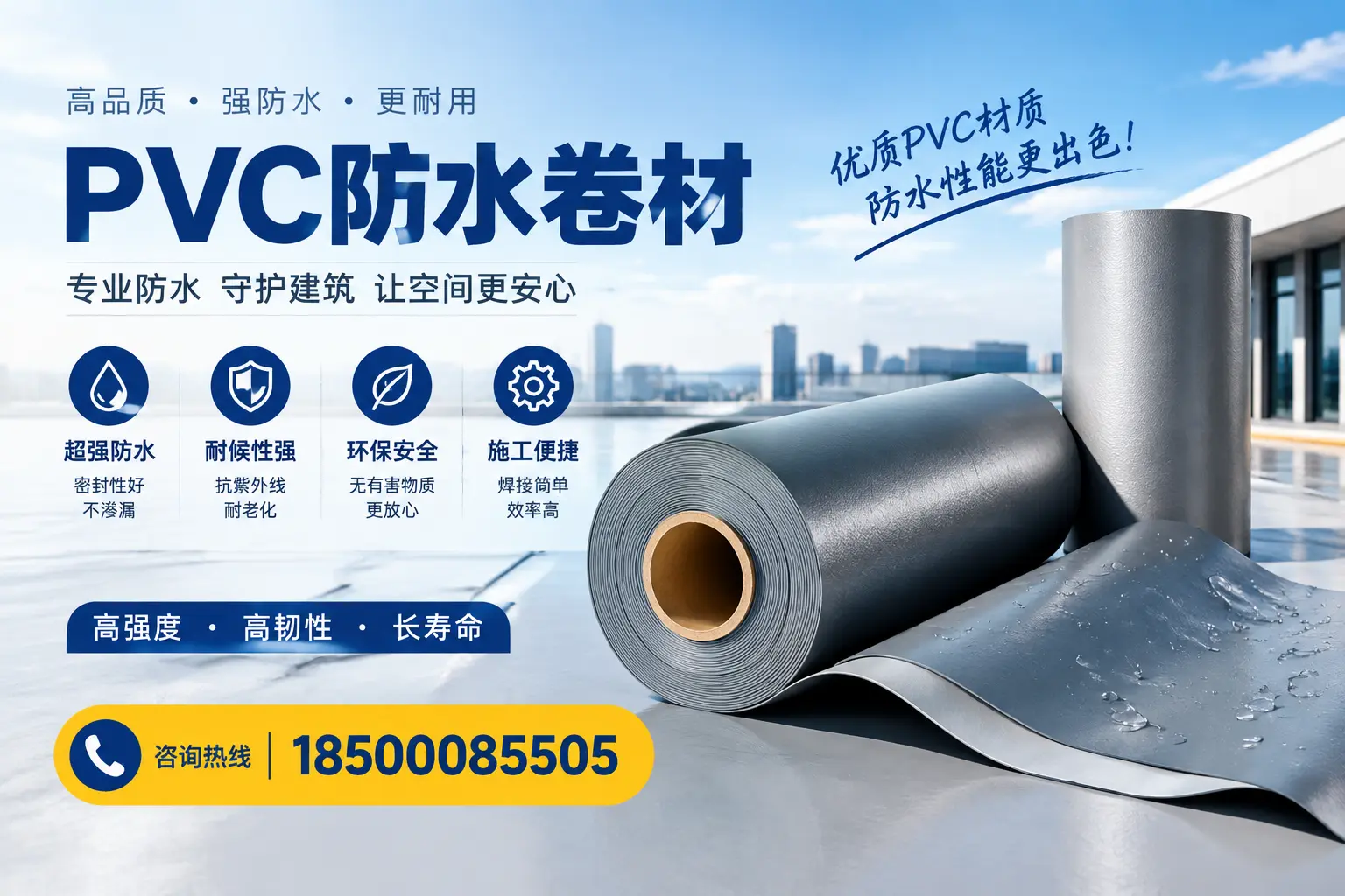 如何判断PVC防水卷材的质量优劣?咸宁选购技巧