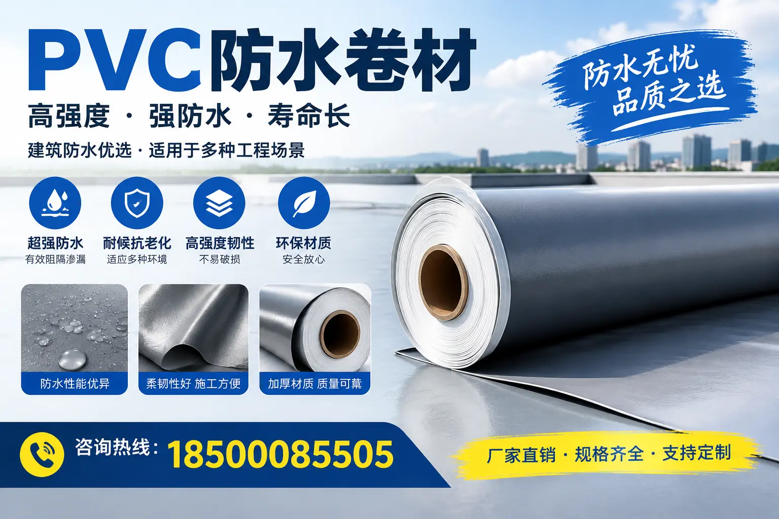 PVC防水卷材的性能测试方法,确保质量与安全咸宁