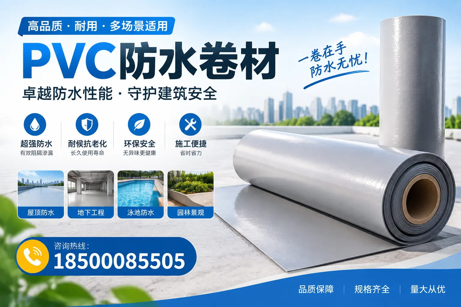 PVC防水卷材的性能测试方法，确保质量与安全咸宁