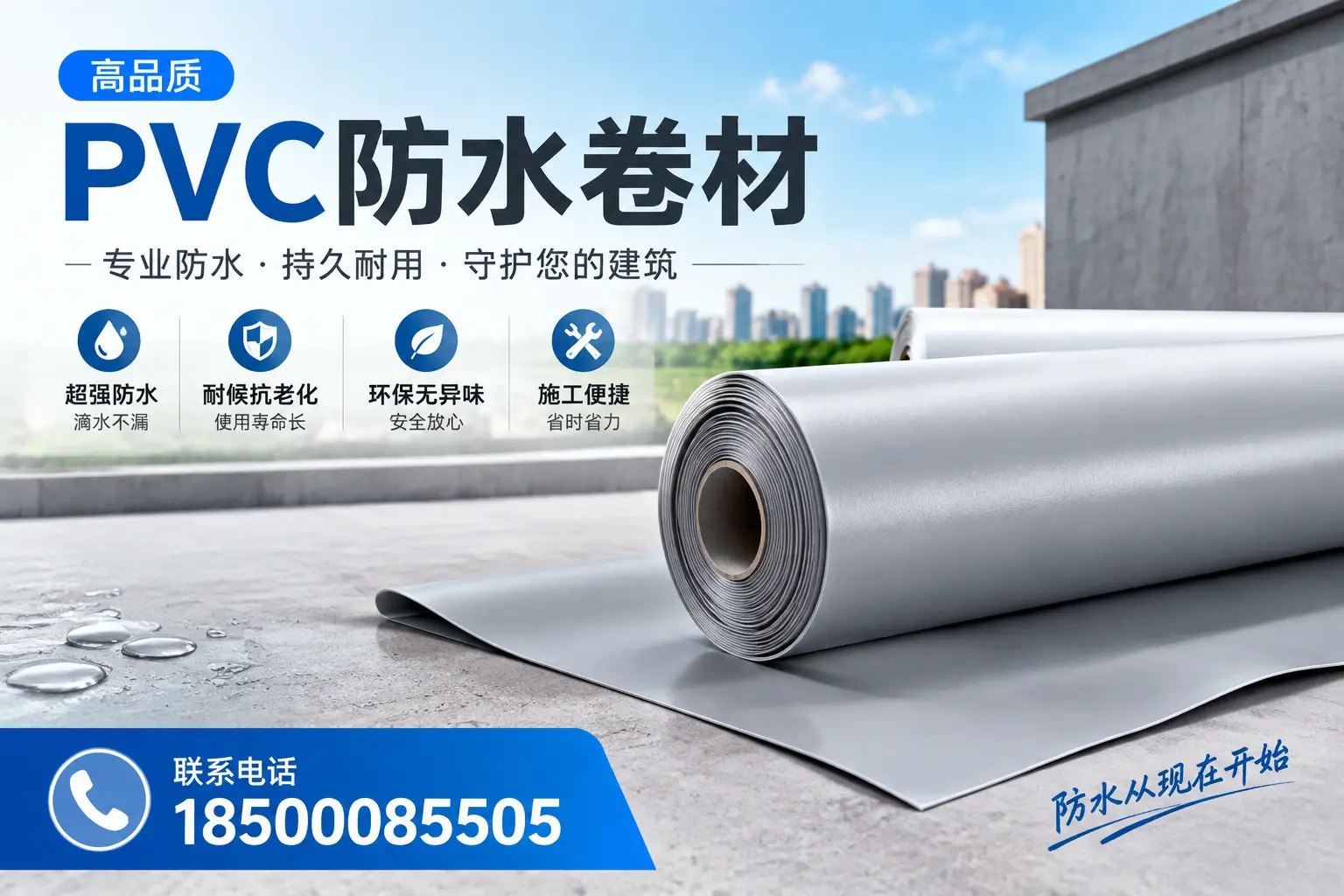 PVC防水卷材的施工流程详解，适合咸宁装修工人