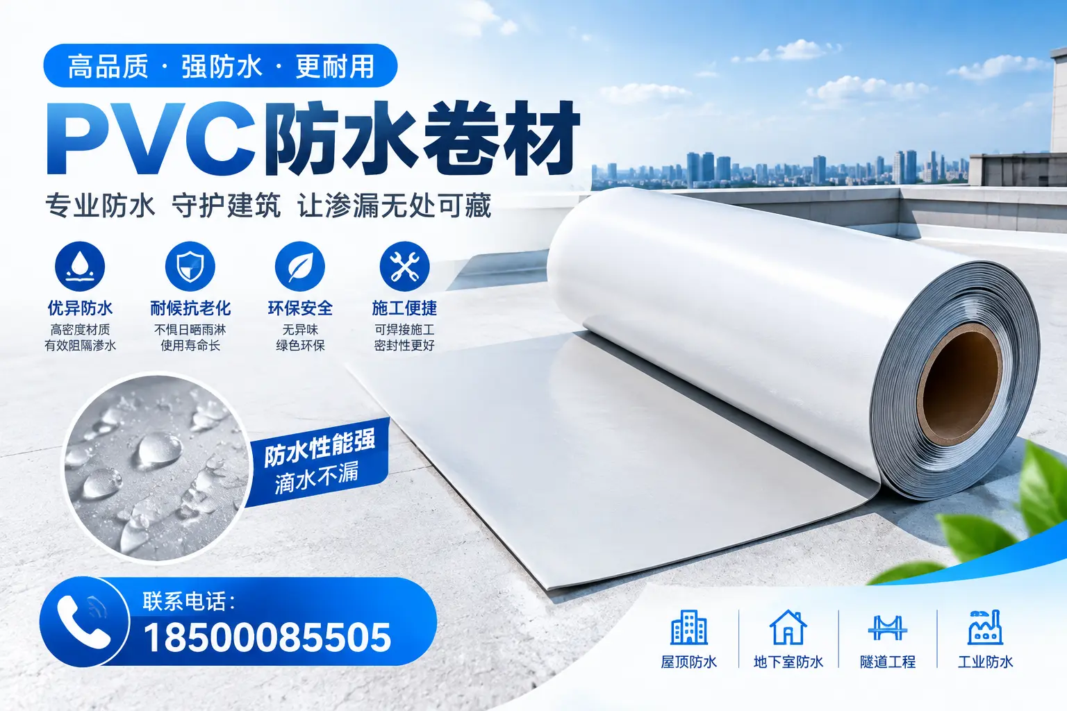 PVC防水卷材的选购技巧与注意事项，助您在咸宁找到合适产品