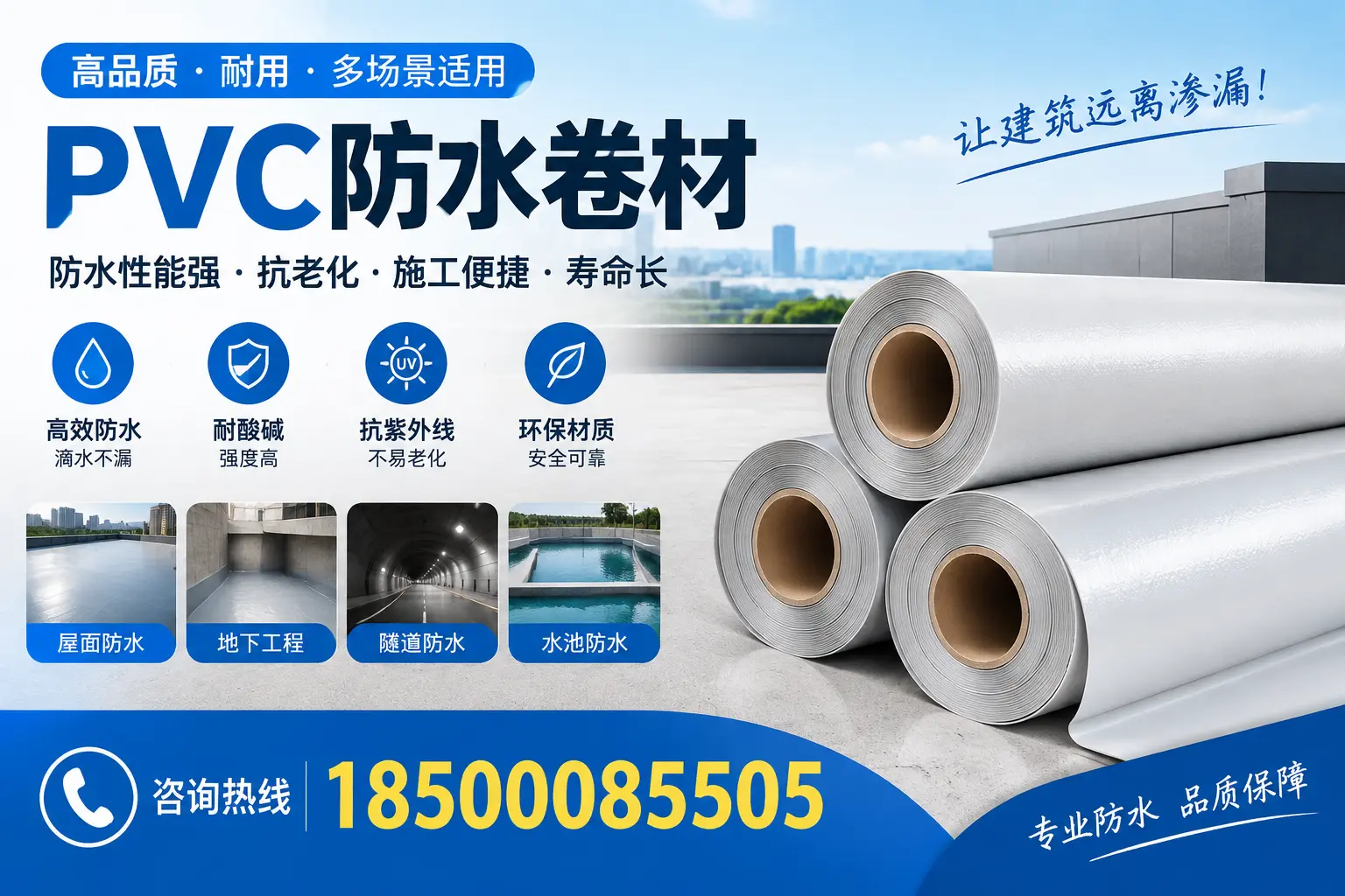 咸宁PVC防水卷材的价格行情及购买渠道分析