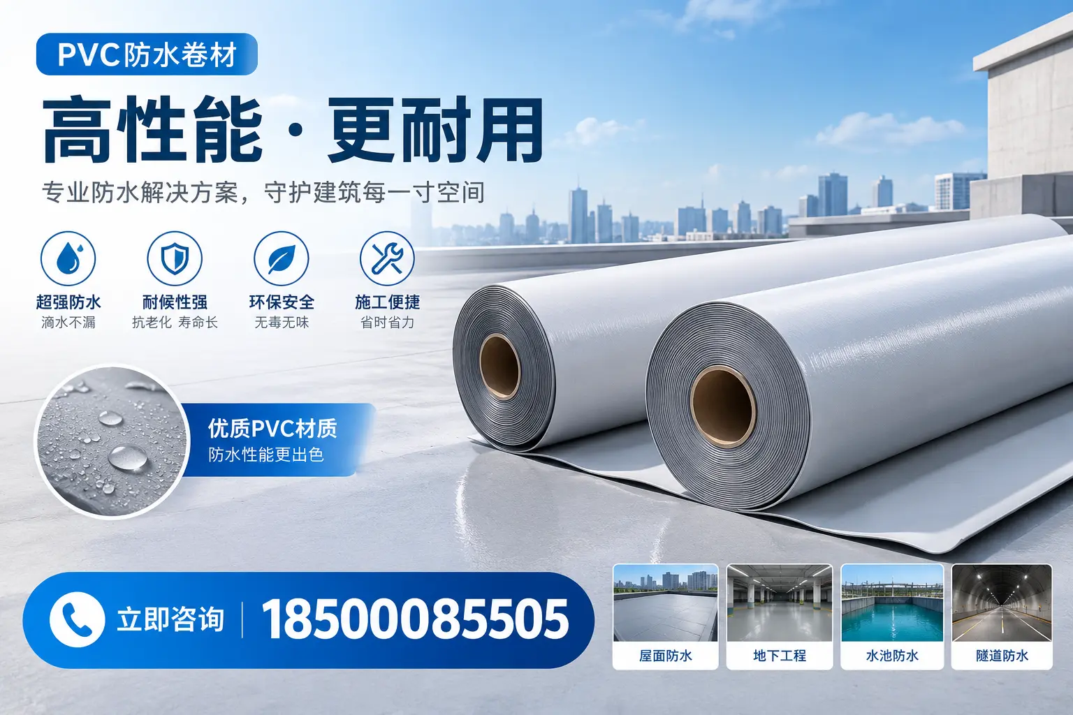 PVC防水卷材选型对比:如何做出明智选择?咸宁指南