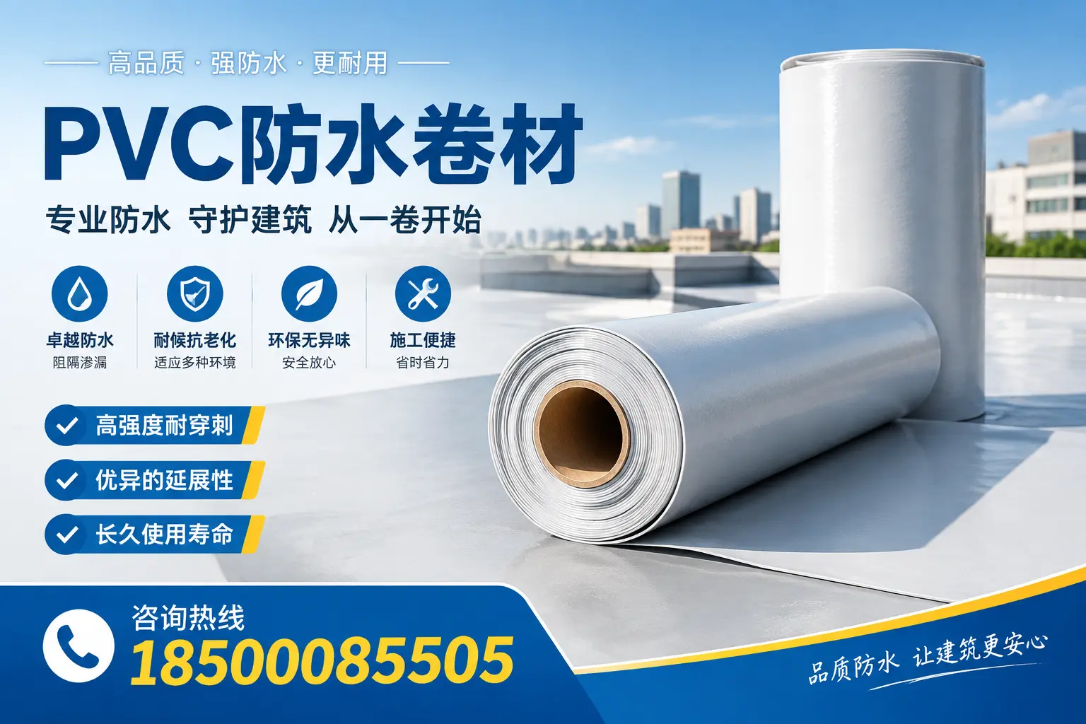 PVC防水卷材的使用寿命与维护周期,适合咸宁业主参考