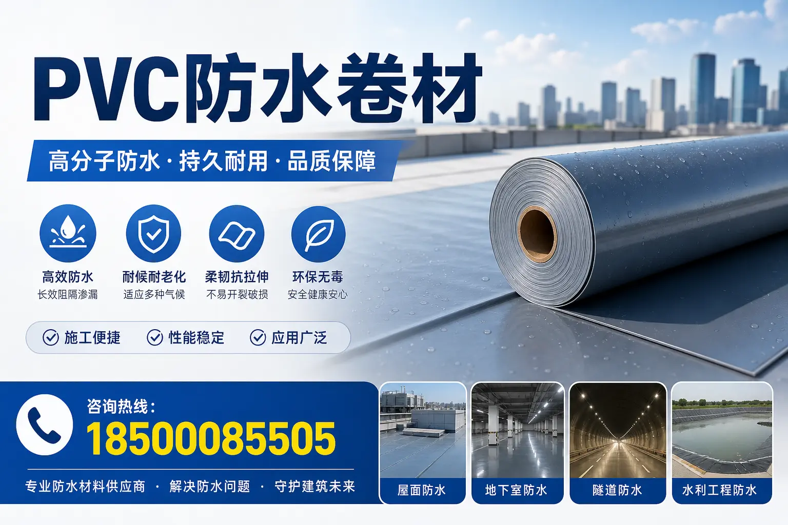 PVC防水卷材的市场前景与趋势分析,适合咸宁投资者