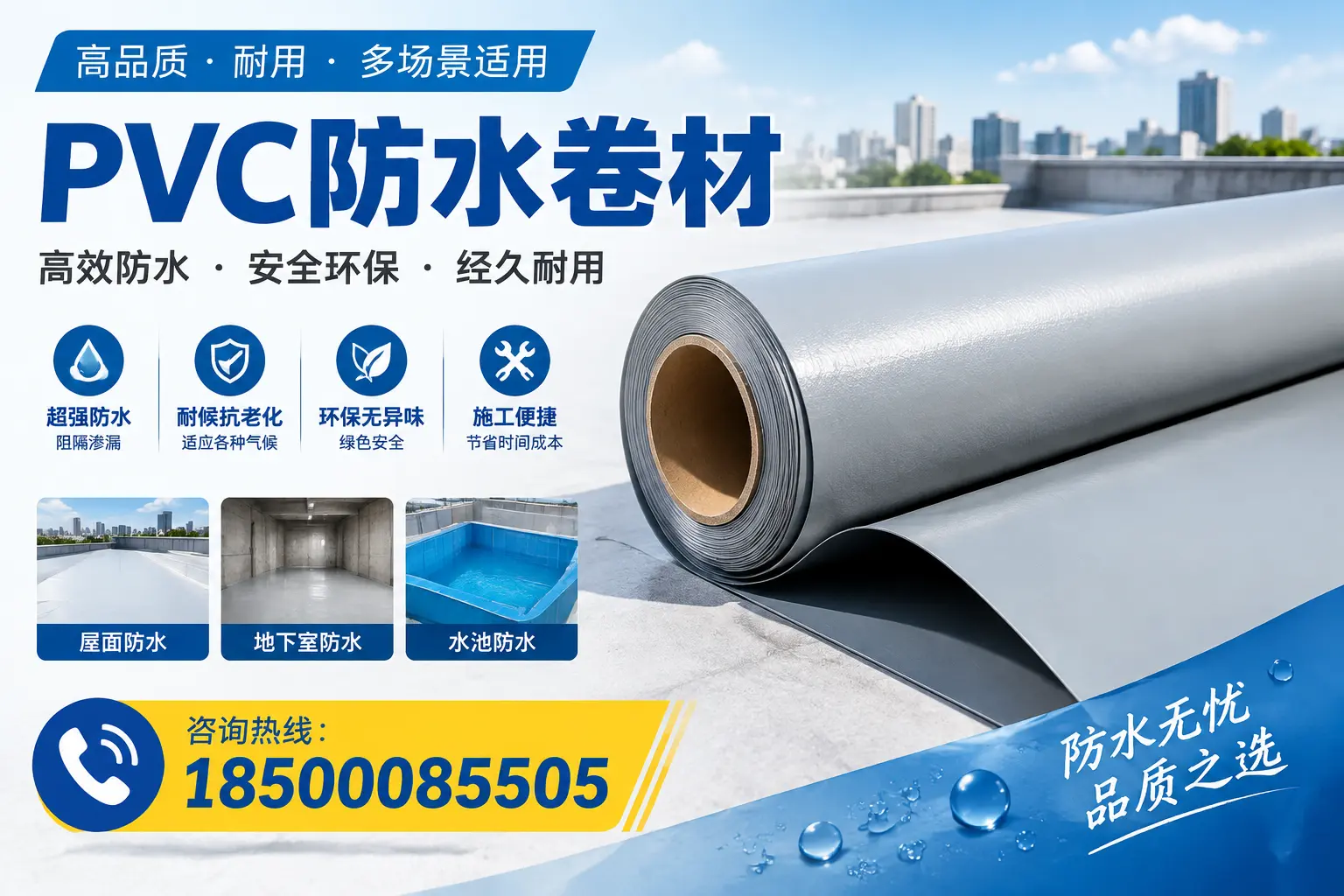 如何选择合适的PVC防水卷材?咸宁市场的实用指南