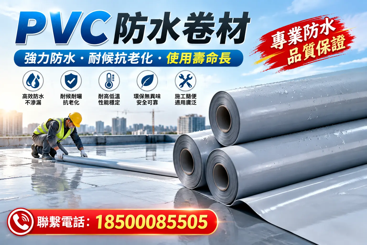 PVC防水卷材的优势与劣势解析,助力咸宁企业选材决策