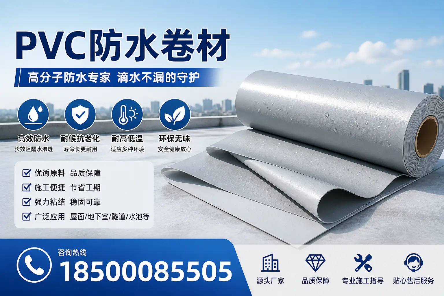 如何维护pvc防水卷材?咸宁居民的实用建议
