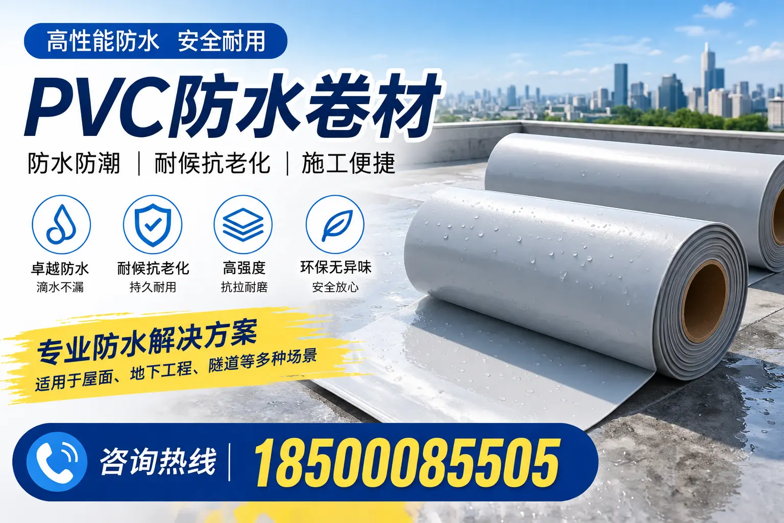 PVC防水卷材的施工注意事项,确保咸宁项目无忧